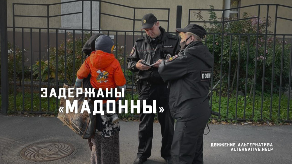 В Петербурге задержали двух попрошаек с детьми на руках