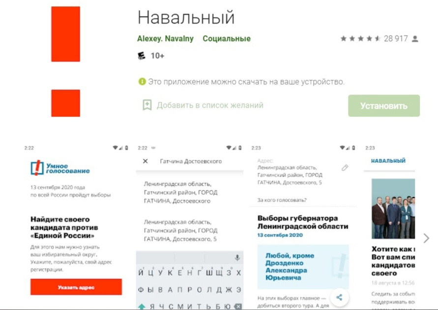 Google Play вернул пользователям из России приложение «Навальный»