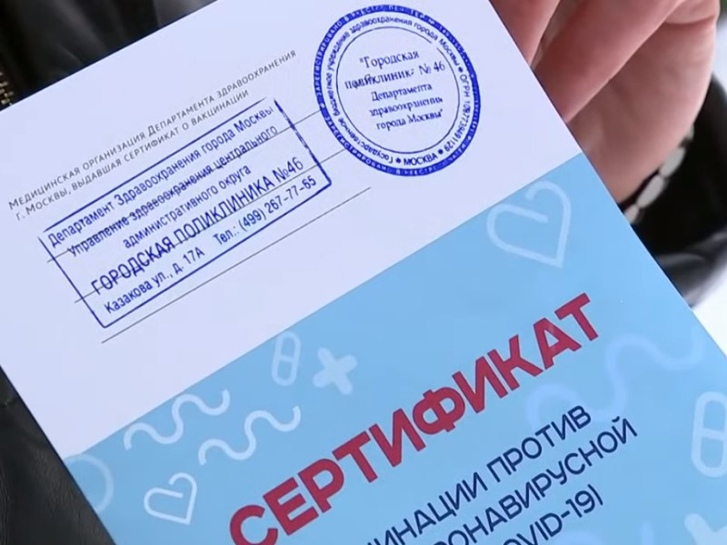 Под Москвой два врача выдали более тысячи сертификатов о вакцинации, не прививая пациентов