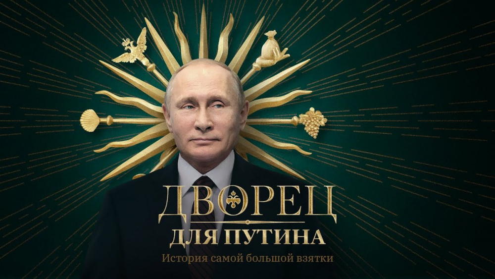 Расследование Навального о «дворце Путина» стало самым популярным видео в русском Youtube