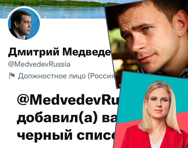 «Обиделся что ли»: Илья Яшин и Любовь Соболь оказались в черном списке у Медведева