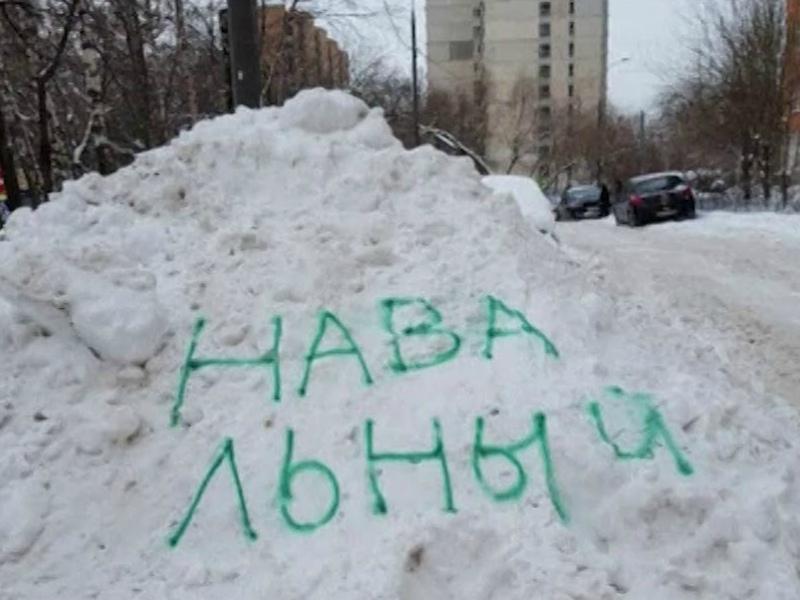 Еще на сугробах стали писать «Навальный» – говорят, помогает